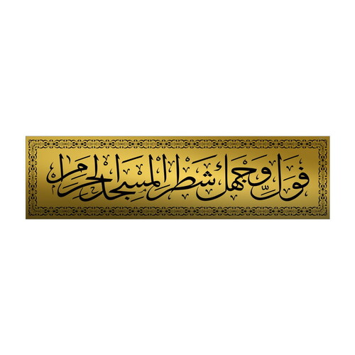 Mihrab Üstü Dijital Baskı Gold 110 * 30