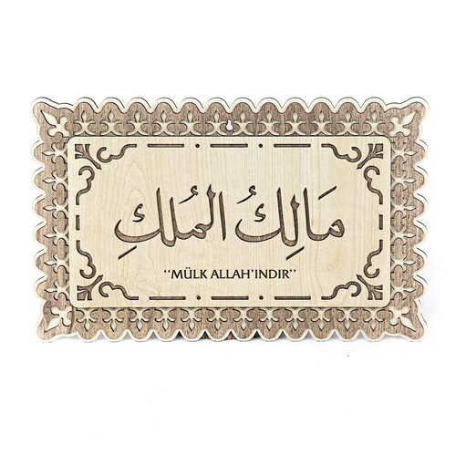 Tablo Mülk Allah'ındır Yazılı 25x40 cm